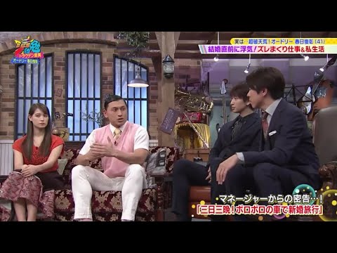 関ジャニ のジャニ勉 オードリー春日ズレすぎ結婚生活 トラウデンの衝撃 恋愛観 Part 2 Yayafa