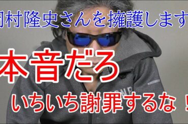 【批判覚悟】岡村隆史の発言に対して言いたい事。何も聞きたくない人は見るな。