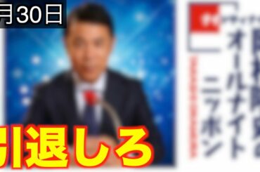 岡村隆史はもうオールナイトニッポンを引退すべき！気持ち悪い！！【炎上謝罪4月30日】