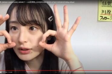 [HD]川原 美咲 (MISAKI KAWAHARA) AKB48チーム8(佐賀県)_SHOWROOM 2020年5月4日15時08分[1080p.60fps]