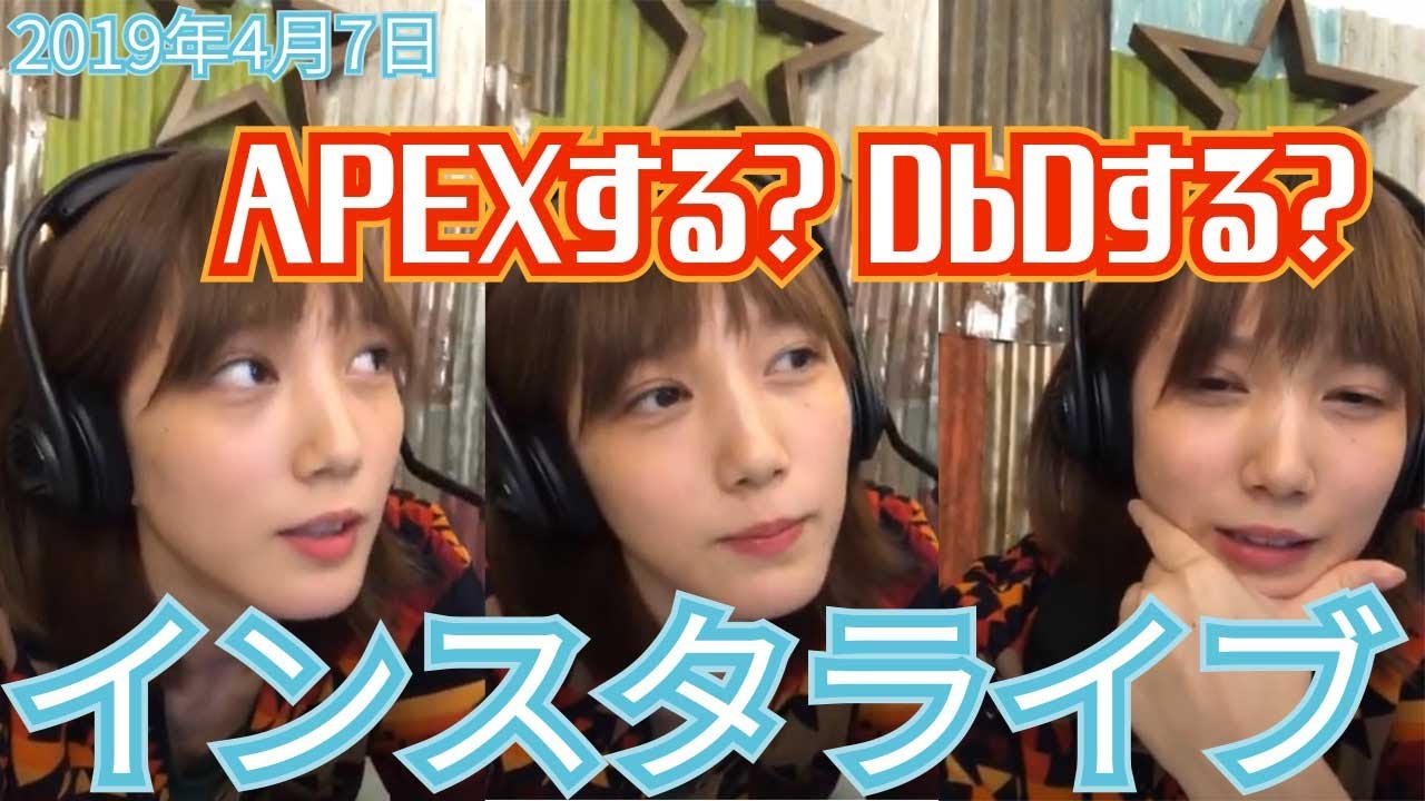 本田翼インスタライブ 19年4月7日インスタ生配信 胸元セクシーapexが61 でdbdが39 ディービーディー デッパイ やっぱりエーペックス エペ Yayafa