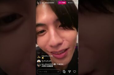 【インスタライブ】志尊淳 志尊の自粛部屋 2020/5/10