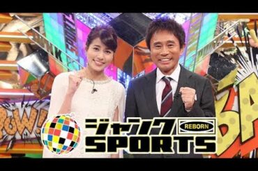 ジャンクSPORTS 2020年5月10日 200510