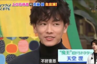 SatohTakeru キングスブランチ20200111 佐藤健 上白石萌音  愛を運ぶ