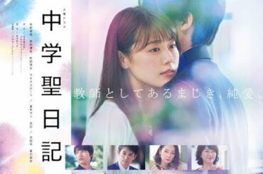 ✅  2018年10月期に放送された女優の有村架純さん主演のドラマ「中学聖日記」（TBS系）が、5月25日からTBSで再放送されることが18日、明らかになった。　ドラマは、マンガ誌「FEEL YOUN