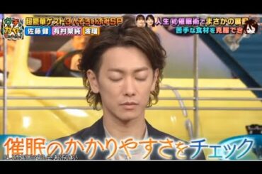 20200518 佐藤健 惨遭催眠术欺骗 Full Show | 20200519 Ken Sato Misery Hypnosis Deception Takeru Satoh