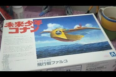 アオシマ1/72飛行艇ファルコ制作01 Falco modeling
