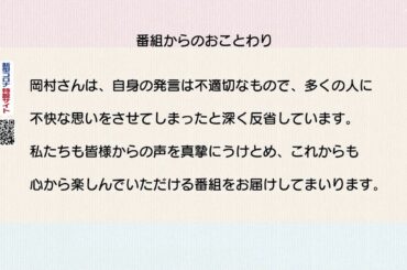 ナイナイ岡村風俗発言 チコちゃんに叱られる 謝罪テロップ