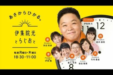 田中みな実 2020/05/20 伊集院光とらじおと