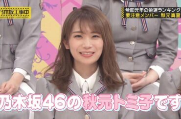 乃木坂46 乃木坂工事中 2020 Episode 213 + 215 Full Show 乃木坂46 20.05.18