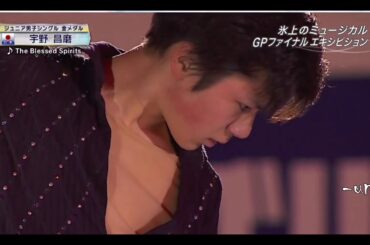 Shoma UNO - GALA EX & Interview - 2014 GPF - The Blessed Spirits - 宇野昌磨