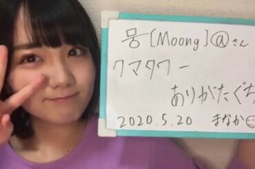 HD 田口 愛佳（AKB48 チームA）Manaka Taguchi 2020年05月20日17時32分 SHOWROOM 1080p 60fps