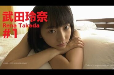 武田玲奈/Rena Takeda GRAVURE MOVIES #1