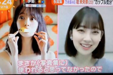 めざましテレビ ! 乃木坂46 堀未央奈2nd写真集「いつかの待ち合わせ場所」カップル気分 2020.05.27