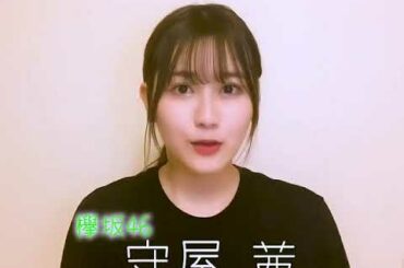 欅坂46 守屋茜 メッセージアプリ紹介動画 欅って書けない こち星 誰がその鐘を鳴らすのか 僕たちの嘘と真実 坂道テレビ レコメン ゴチャ・まぜっ天国