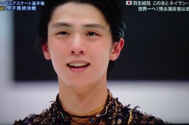 羽生結弦 世界選手権2019 フリー キスクラ