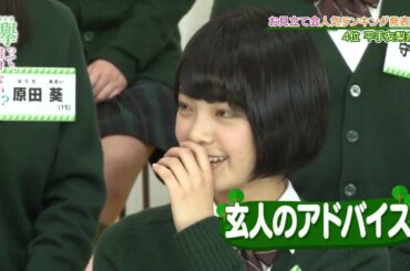 欅って、書けない？(ep9) 欅坂46 「お見立て会」潜入レポート！ 欅坂46に新メンバー加入！