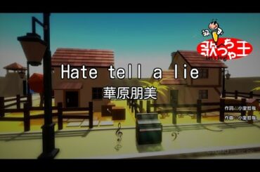 【カラオケ】Hate tell a lie/華原朋美