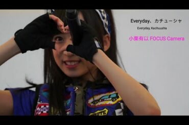 Everyday、カチューシャ / AKB48 小栗有以 ( Everyday, Kachuusha)