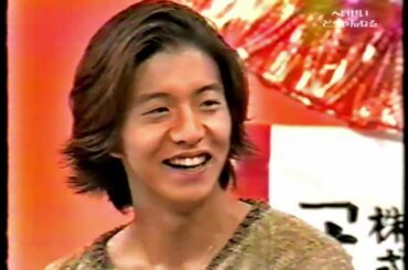 【smap/スマップ】木村拓哉：1994年 笑っていいとも テレフォンショッキング