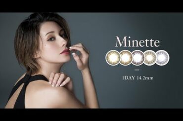 【公式】ダレノガレ明美プロデュース カラコン ミネット メイキング プロモーション PV ミネット Minette 撮影風景 イメージ動画 カラーコンタクト