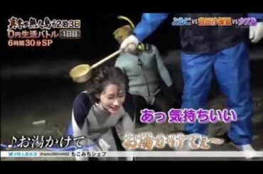 よゐこ濱口優 ダレノガレ明美 お湯かけて♪