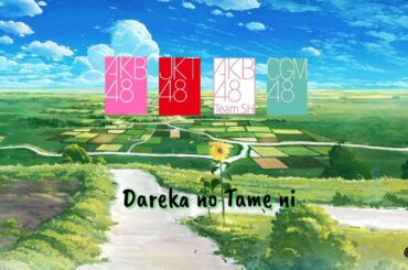 「Dareka no Tame ni」 AKB48 | JKT48 | AKB48 Team SH | CGM48 (Teaser)