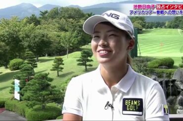 【渋野日向子 5このあとインタビュー】スタンレーレディスゴルフトーナメント 最終日 PART 1