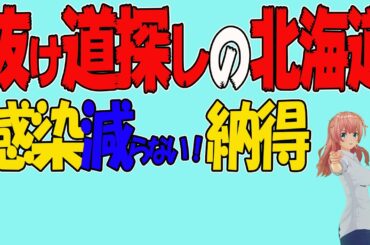 新型コロナウイルス対策より高齢者の憩いが優先北海道では、感染者は減る由もなし【人生100年時代】今が一番幸せ！ お金・愛・夢  ゼロコンカツ　ハッピーな毎日を楽しむ