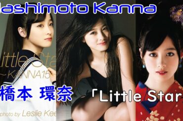 橋本環奈 1st写真集「Little Star -KANNA15-」Hashimoto Kanna ”Little Star -KANNA15-” Japanese Idol actress