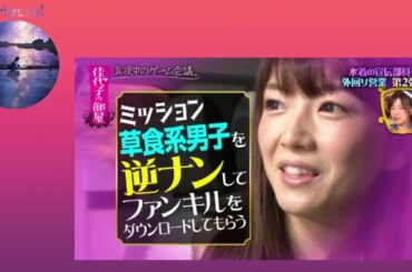 武田玲奈のゲーム他美女が逆ナンパでゲームダウンロードさせる 佳代子の部屋 170119