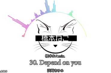 30. Depend on you / 浜崎あゆみ【ayuクリエイターチャレンジ】橋本ねこmix.