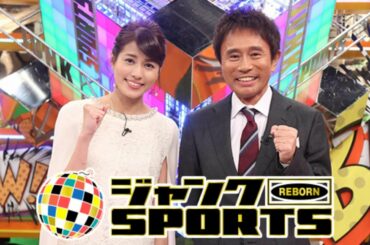 ジャンクSPORTS 2020年6月14日 LIVE FULL HD