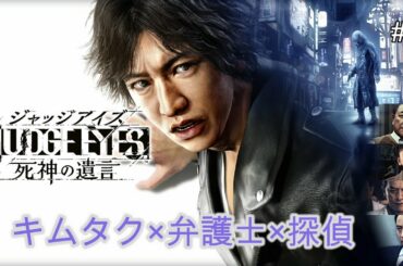 【木村拓哉 主演】リーガルサスペンス JUDGE EYES #1