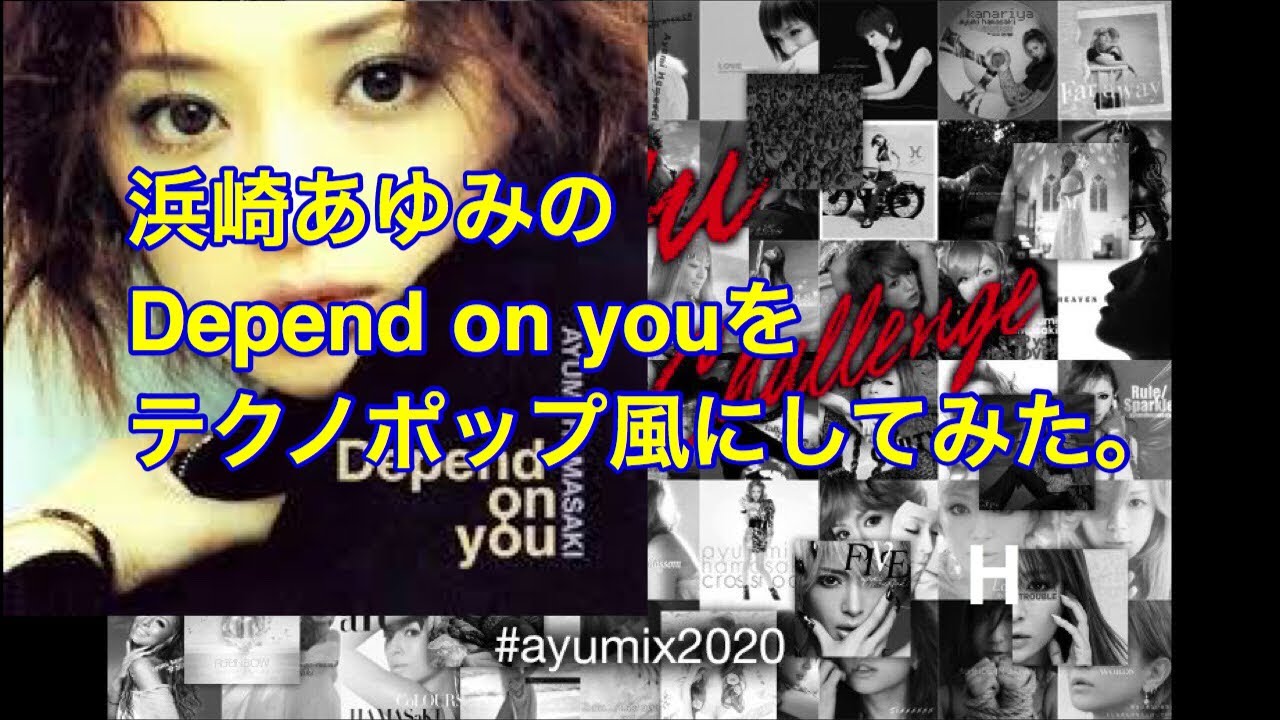 Ayumix 浜崎あゆみ Depend On You 完成版 テクノポップ風アレンジ Ayuクリエーターチャレンジ Yayafa