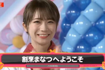 「乃木坂46時間TV」「秋元 真夏」 美人女将がお悩み解決! “割烹まなつ”へようこそ