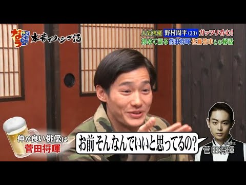 ダウンタウンなう 本音でハシゴ酒 In 赤坂 野村周平 菅田将暉 佐藤浩市との秘話 広瀬すず 本田翼と 炎上願望 Yayafa