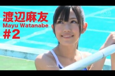 渡辺麻友/Mayu Watanabe GRAVURE MOVIES #2