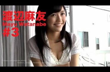 渡辺麻友/Mayu Watanabe GRAVURE MOVIES #3