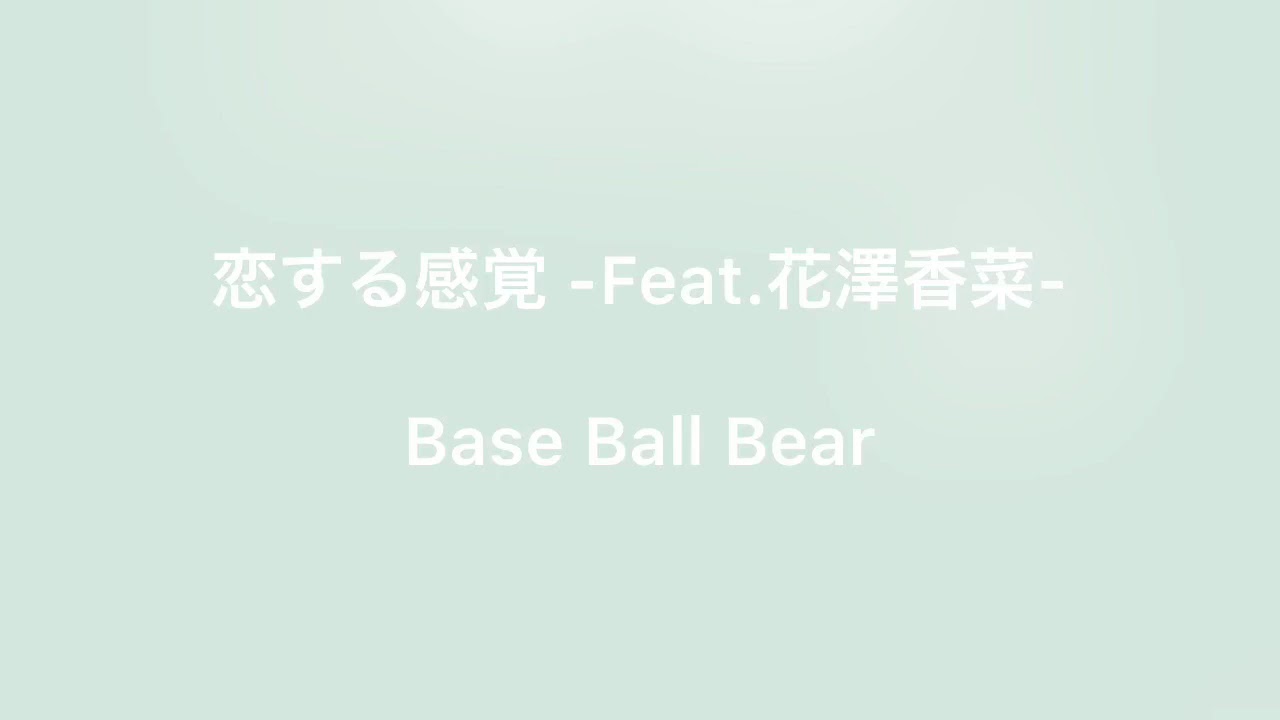 ゆるりと弾き語り 恋する感覚 Feat 花澤香菜 Base Ball Bear Yayafa