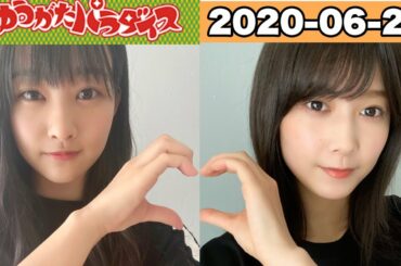 欅坂46 ゆうがたパラダイス 原田葵 × 渡邉理佐 「欅共和国2019を振り返る」 「理佐はバスルームトラベルをライブで歌いたい！？」2020-06-29