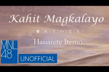 MNL48 x AKB48 - Kahit Magkalayo (Hanarete Itemo 離れていても Covid-19 Charity Single) Tagalog Lyrics