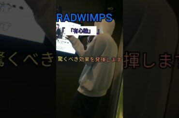 有心論 / RADWIMPS  「歌ってみた 」Wachiのカラオケ動画 野田洋次郎