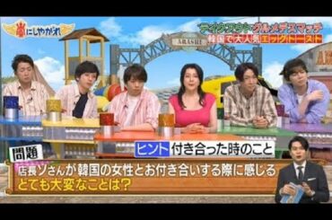 嵐にしやがれ 2020年7月4日