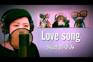 Love song/浜崎あゆみ 歌ってみた。歌詞付き