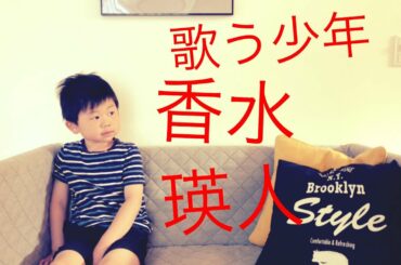 香水 エイト 瑛人 チョコプラ カラオケ 子供が歌ってみた 歌詞(字幕)つき フル 女性キー +5 めざせ歌うま 7歳児キッズ