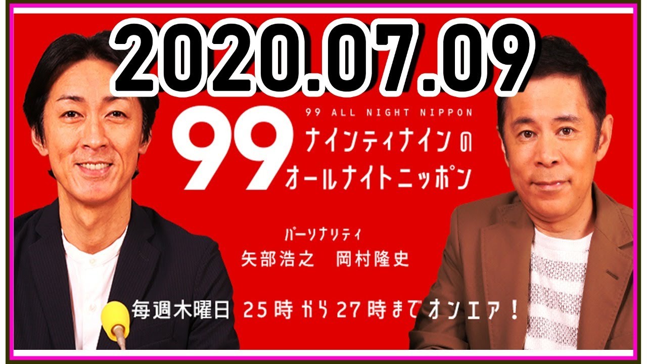 ナインティナインのオールナイトニッポン ナインティナイン 岡村隆史 矢部浩之 ゲスト 五木ひろし 7月9日 木 25 00 27 00 Live Yayafa