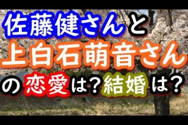 【占い】佐藤健さんと上白石萌音さんの相性を占う