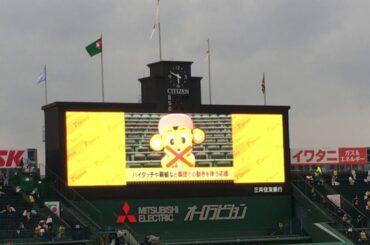 2020/07/10 阪神甲子園球場 新型コロナウイルス感染症対策のお願い