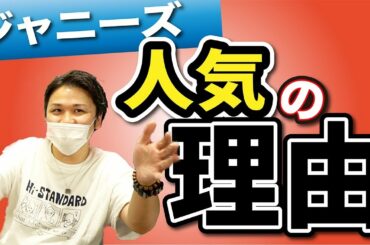 キムタク・嵐・関ジャニ率いるジャニーズが最強なワケ。【木村拓哉、キスマイ、snowman、SixTONES、ARASHI】